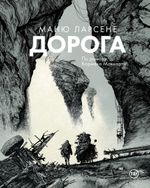 Комикс Дорога