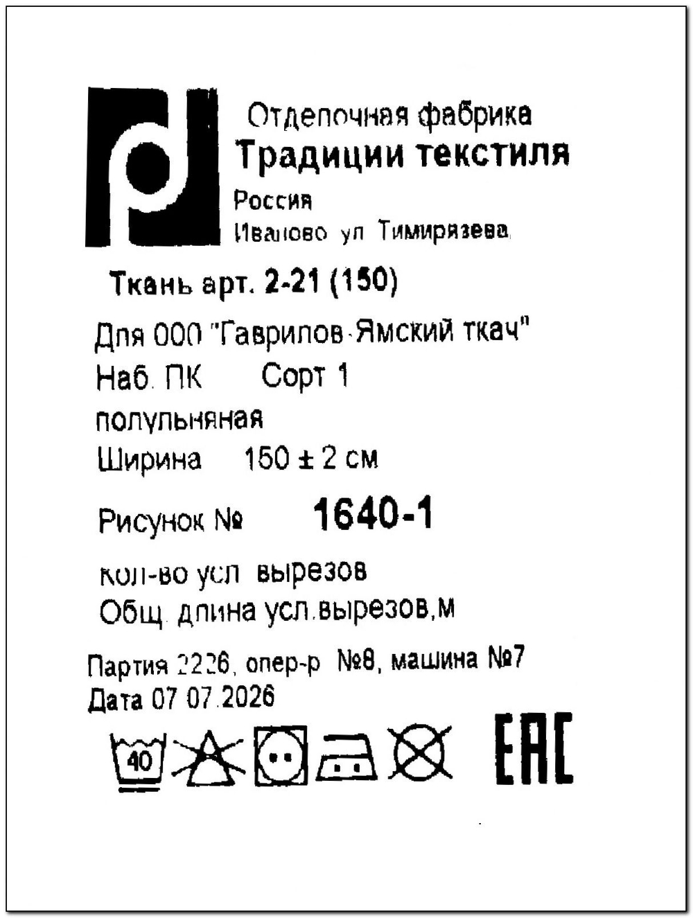 4м.Ткань для шитья, полулен, "Датский Гусь", 30% лён, 70% хлопок, плотность 140, шир.150 см, отрез 150х400 см,