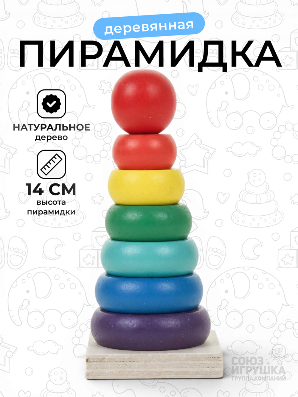Развивающая игрушка Пирамидка, OBL-625