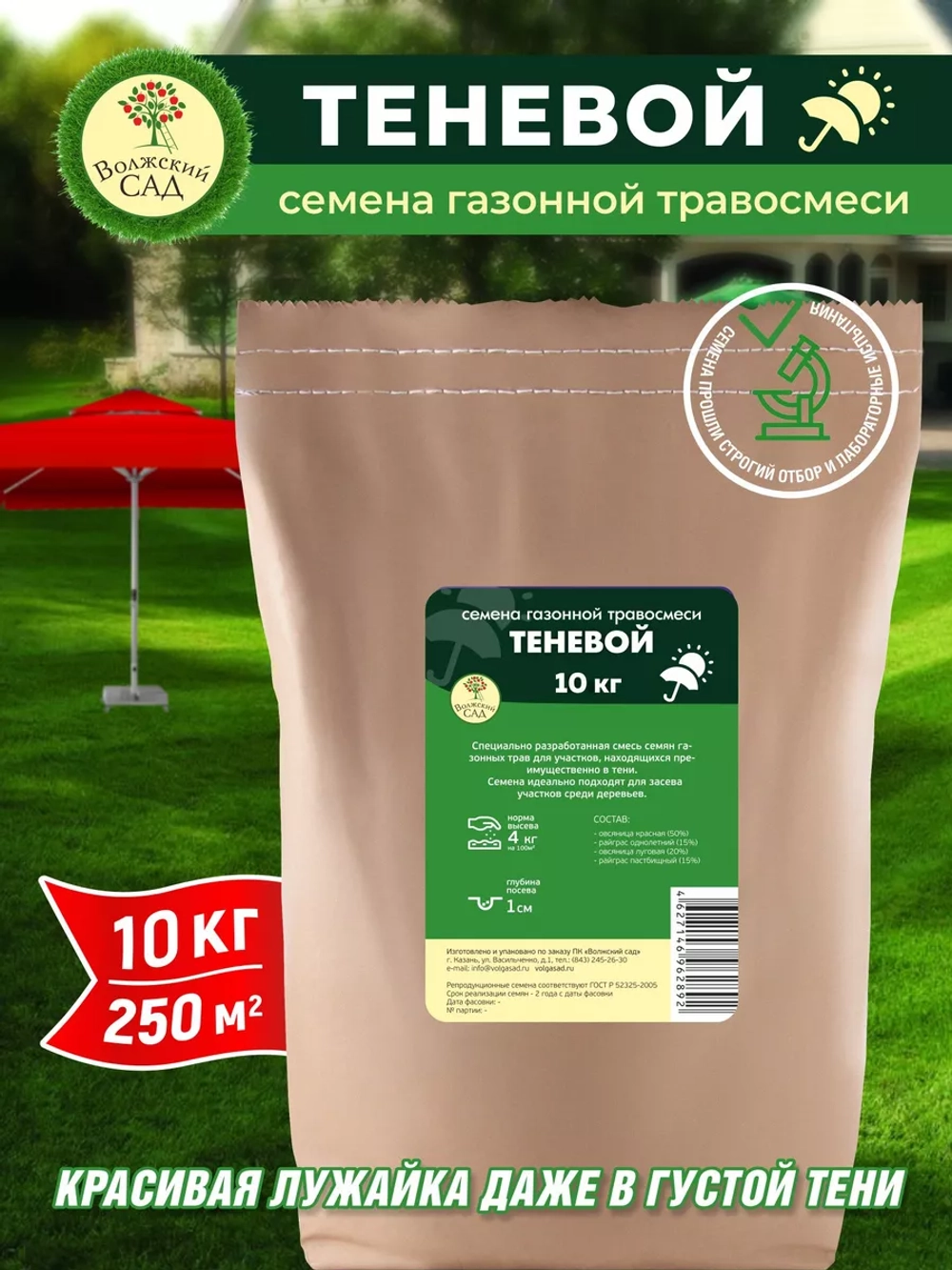 Газон Теневой 10 кг Волжский Сад
