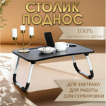 Столик - поднос для завтрака, для ноутбука, складной, серый, 60х40 см