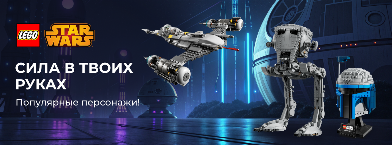 LEGO Star Wars (Звёздные Войны)