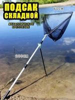 Подсак BE 60