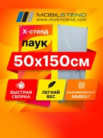 Стойка для баннера 50 на 150 см