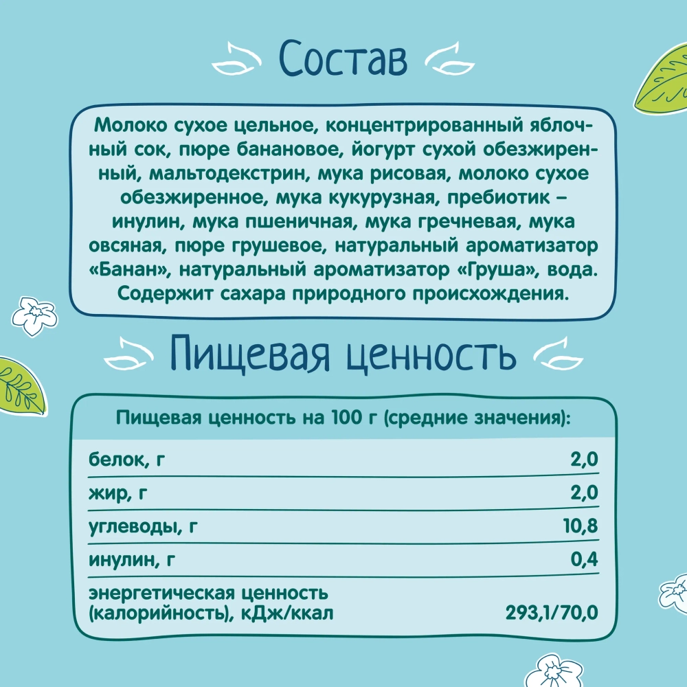Кашка молочная ФрутоНяня йогуртная 5злаков-груша-банан 0.2л с 6 месяцев