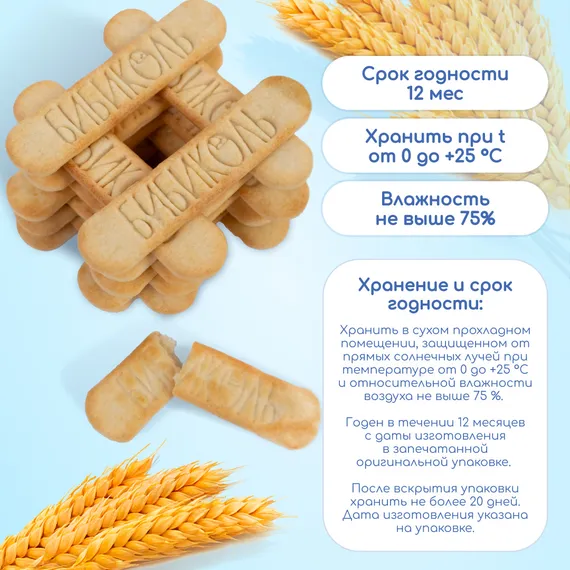 Печенье Бибиколь Галетки витамины-минералы 120г с 6месяцев
