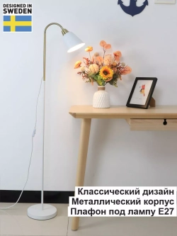 Торшер напольный с гибкой стойкой и абажуром
