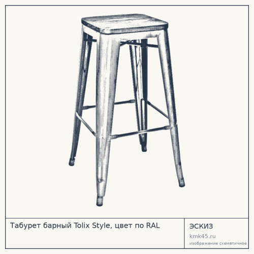 Табурет барный Tolix Style, цвет по RAL