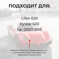 Ремкомплект ограничителей дверей Lifan 630 (4 двери, тип 6) 2013-2016