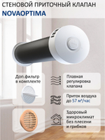 Клапан NovaOPTIMA круглый труба 0.5 м c фильтром RAL1015