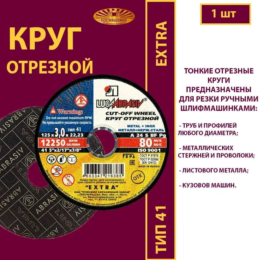 Круг отрезной армированный 125х2,5х32 P30 (По камню и бетону)