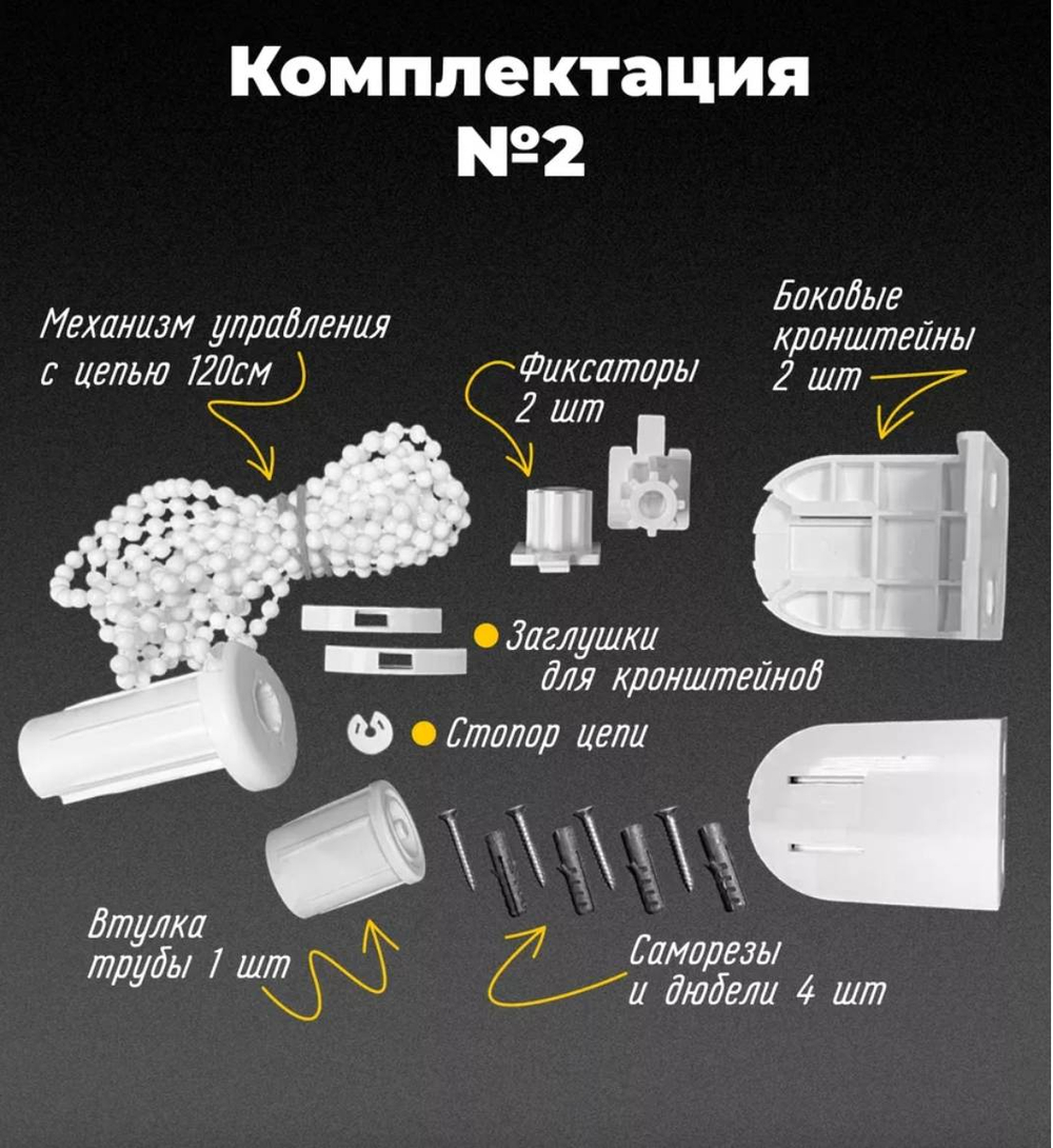 Механизм управления № 158 для рулонных штор 275