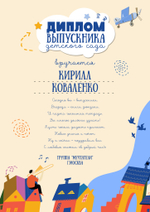 PSD-Шаблон диплома "Город профессий"