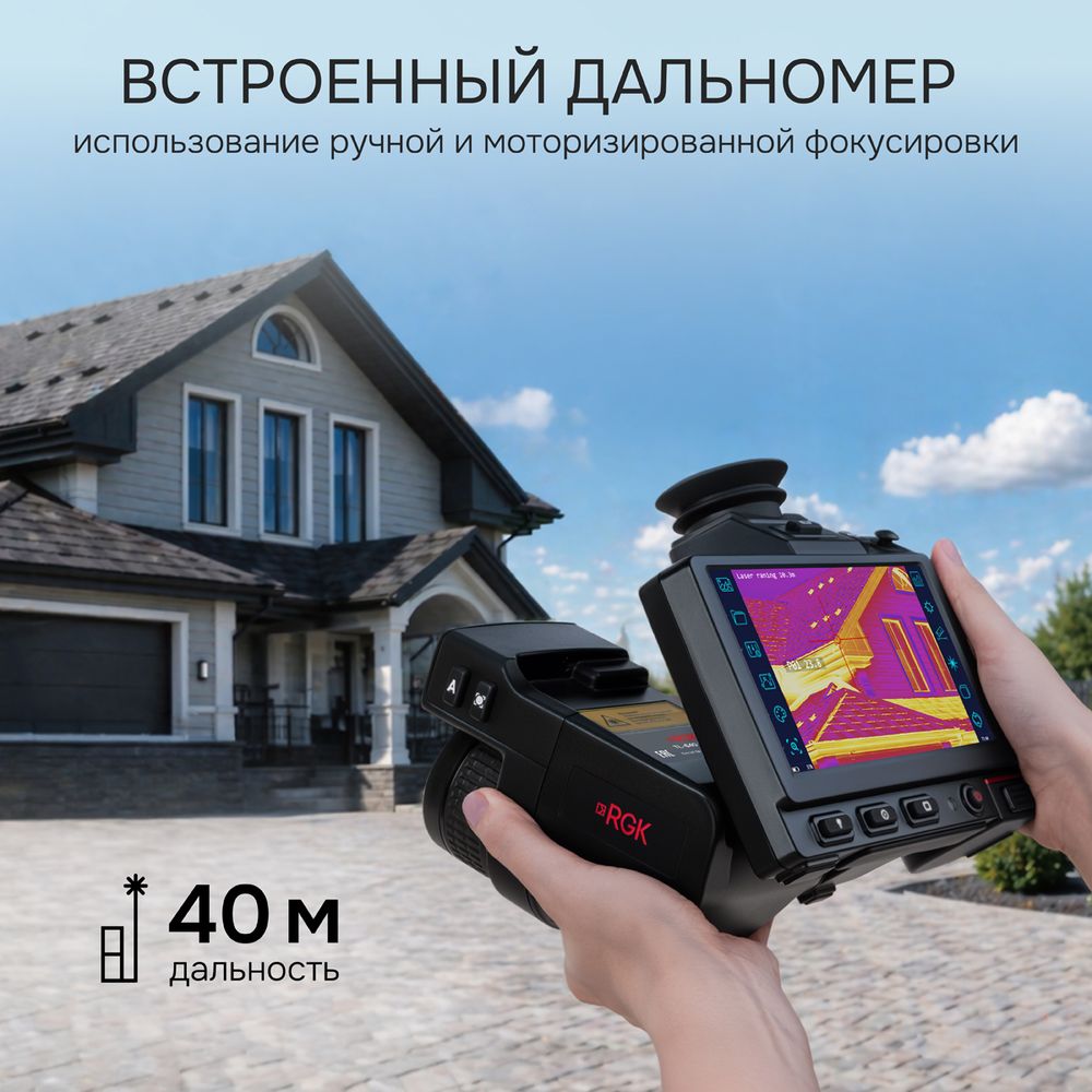 Тепловизор RGK TL-640 Pro, RGK