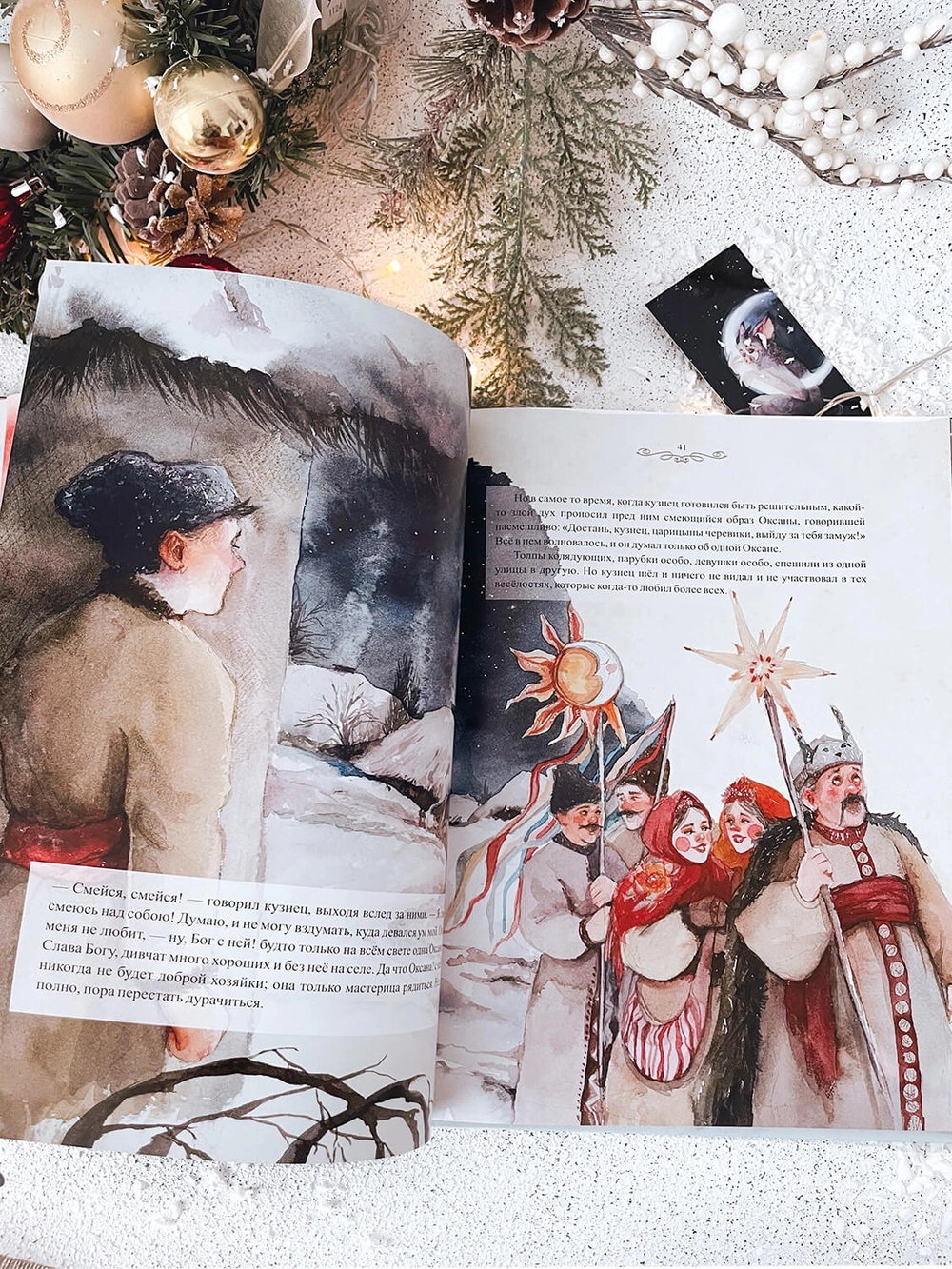 "Ночь перед Рождеством" Н.В. Гоголь [ПРЕДЗАКАЗ]