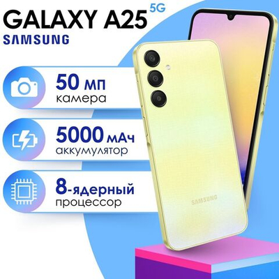 Восстановленный cмартфон Samsung Galaxy A25 5G 6/128 GB /SM-A256E/yellow