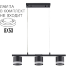 8240/3 COMFI LN26 240 черный, металл/акрил Светильник подвесной LED GX53 3*7W 220V LANIKA
