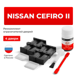 Ремкомплект ограничителей дверей Nissan CEFIRO (II) A32 (4 двери, тип 27) 1994-01.1995