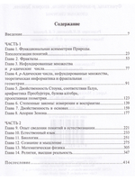 Числовая асимметрия в прикладной математике