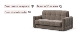 Диван Босс Слип 140 Велюр Роял тауп