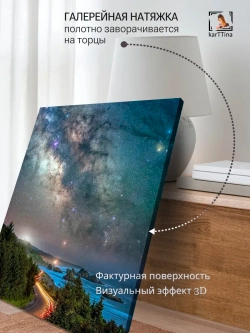 Картина "Берег млечный", интерьерная 30х40см 1шт.
