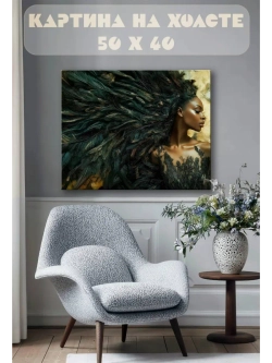 Картина на стену 40 X 50 Девушка в перьях