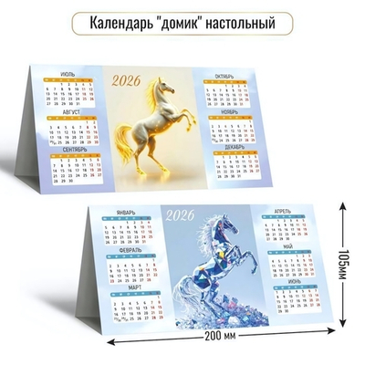 Календарь-домик настольный 2026 символ года 9562 (Квадра)