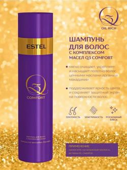 ШАМПУНЬ ДЛЯ ВОЛОС С КОМПЛЕКСОМ МАСЕЛ Q3 COMFORT