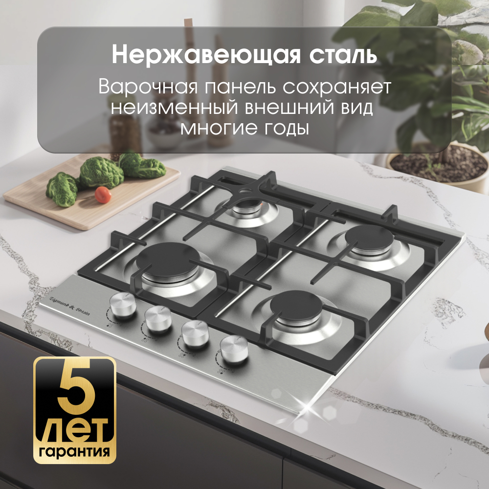 Газовая варочная панель Zigmund & Shtain G 15.4 S