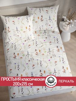 Простынь  перкаль Сказка "Маргарита" 200x215 см