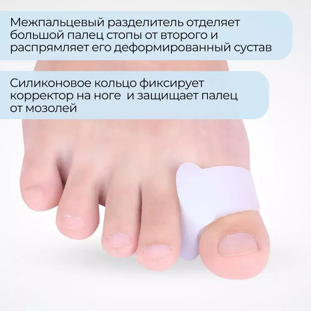 Корректоры для большого пальца с силиконовым кольцом, 1 пара