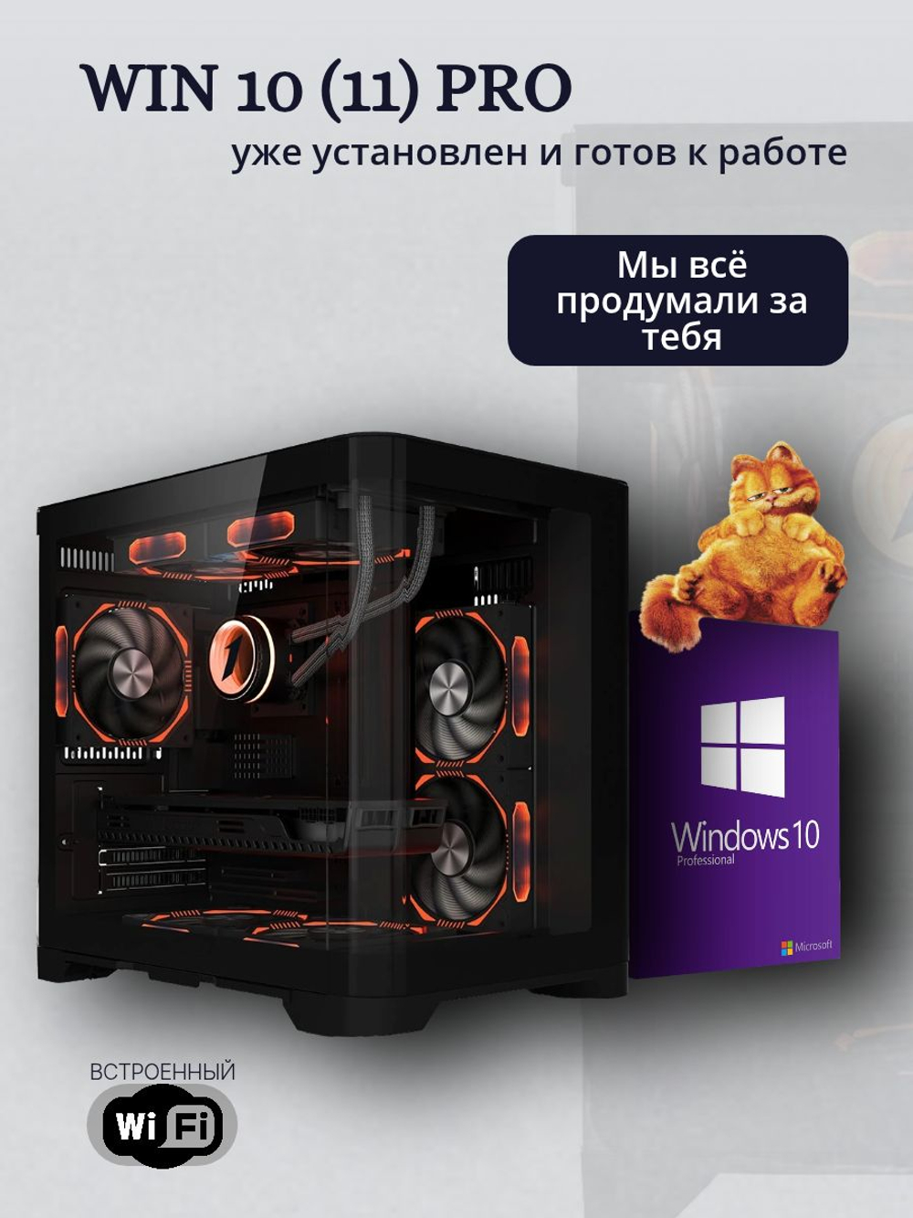 Игровой компьютер (системный блок) Intel Core i5-12400F / NVIDIA GeForce RTX 4070 (12 ГБ) / 32GB DDR4 / SSD 1TB / 750W