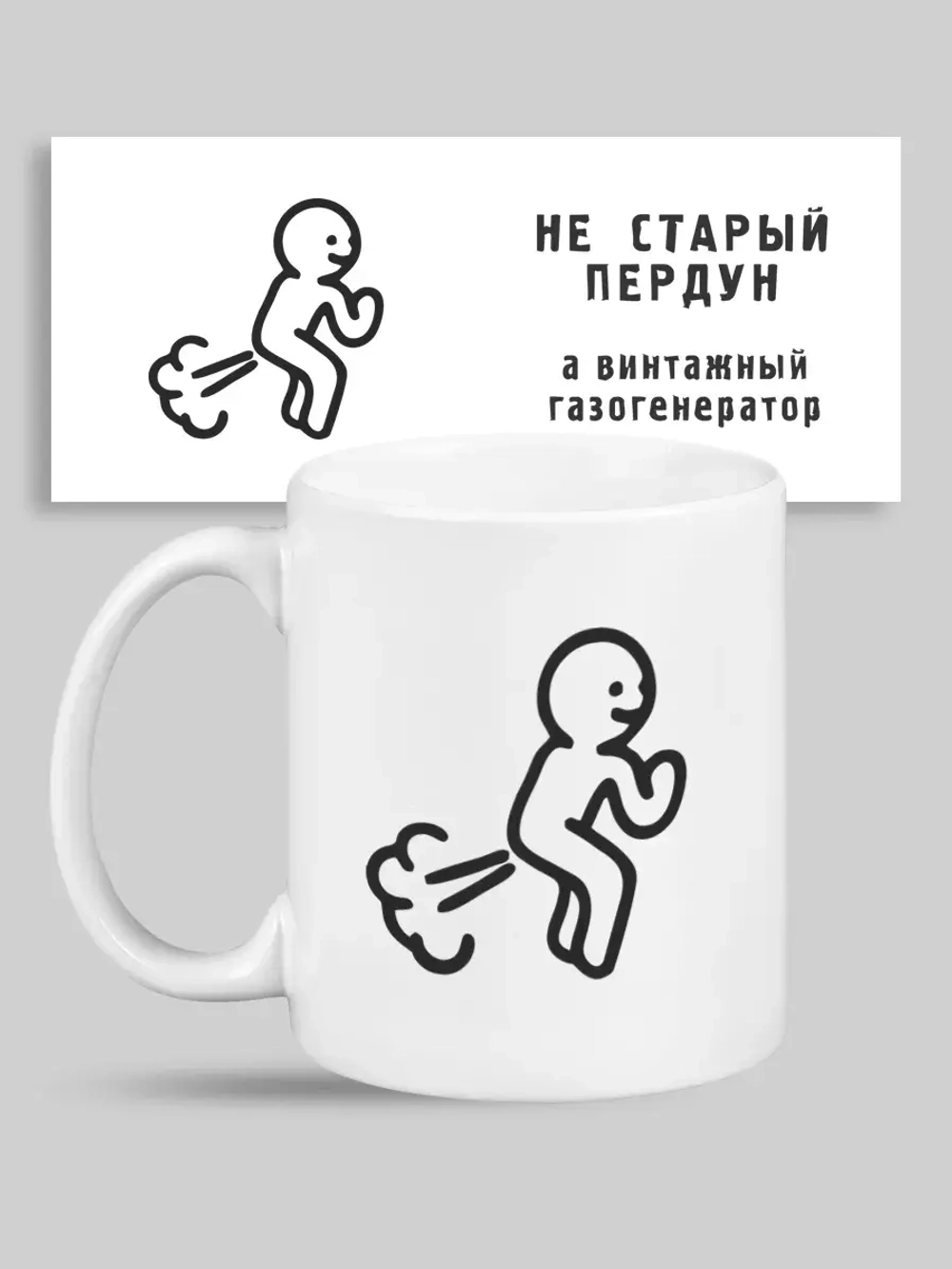 Кружка с принтом "Не старый"