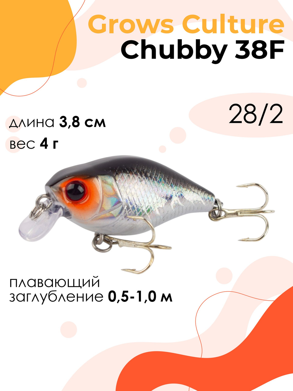 Воблер Крэнк Chubby 38F 38 мм 4 г цвет #28/2