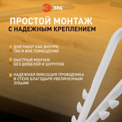 Дюбель хомут ЭРА NO-224-224 для круглого кабеля 19-25 мм белый (100 штук) | Дюбель-хомуты