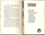 3 набора из 36 открыток - Тема кухня, блюда - Домашние заготовки, Блюда из картофеля, Супы - СССР