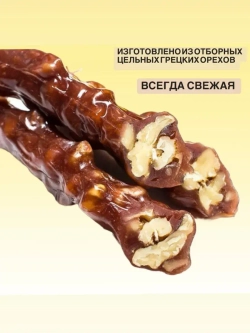 Чурчхела с грецким орехом ассорти 450 гр