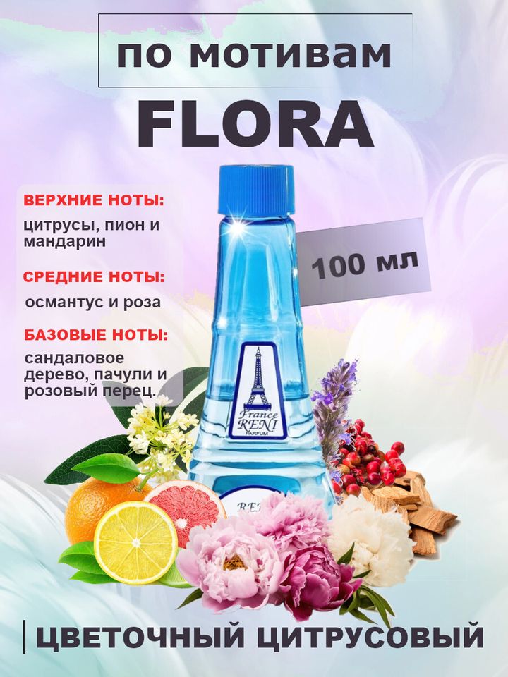 Фото товара Flora / Флора духи женские RENI №367, флакон 100мл