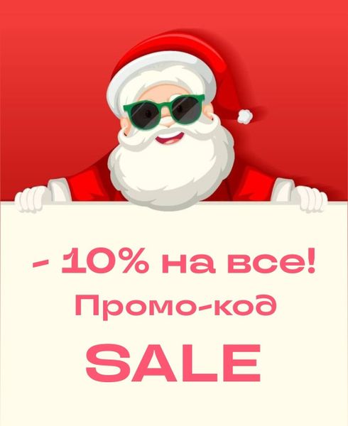 Скидки в Новогодние праздники! Скидки в Новогодние праздники!