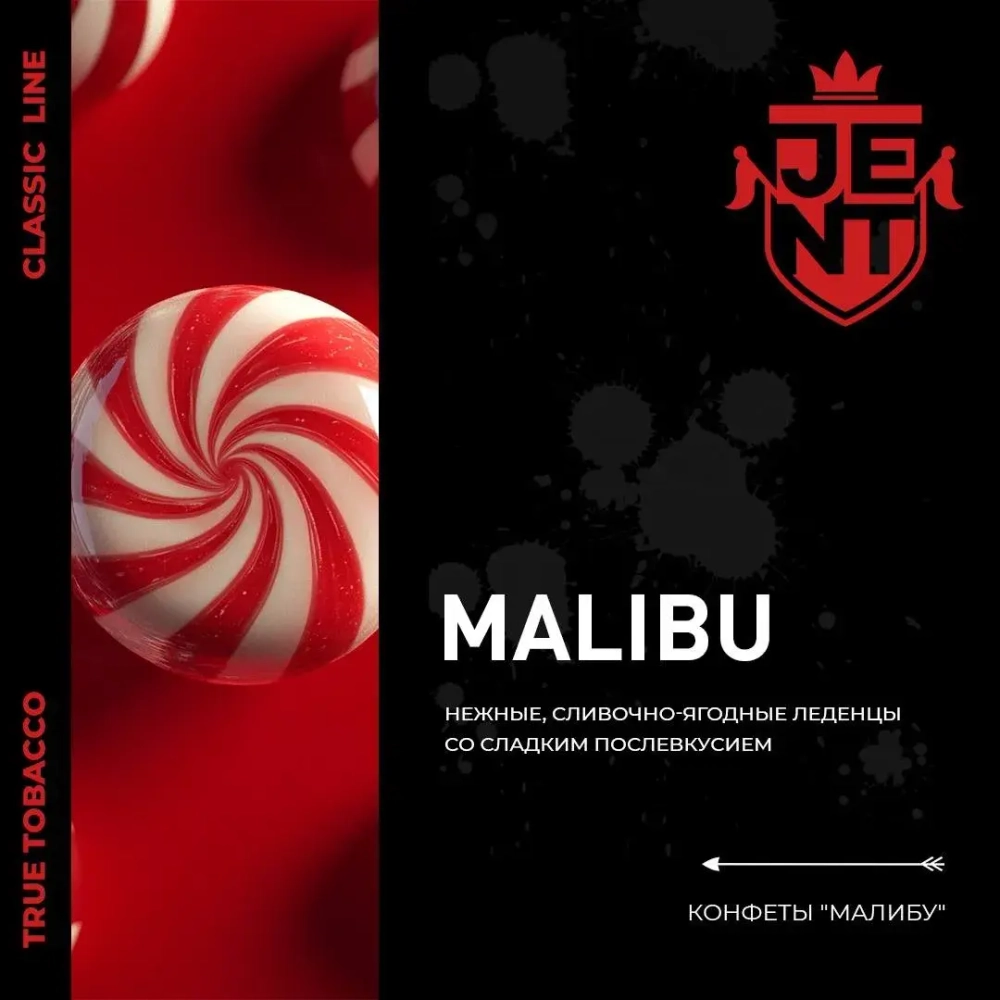 JENT 200гр. Конфеты "Малибу" (Malibu)