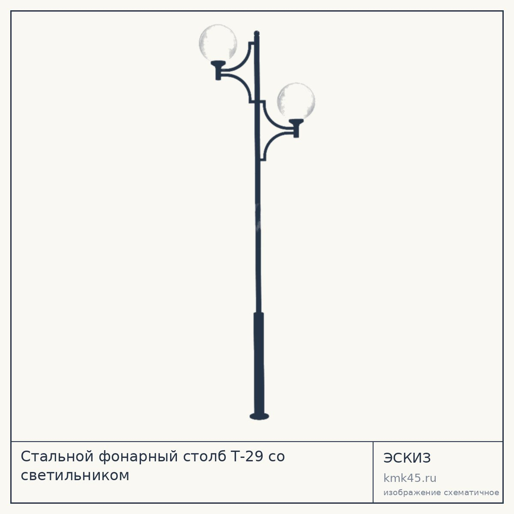 Эскиз: Стальной фонарный столб Т-29 со светильником