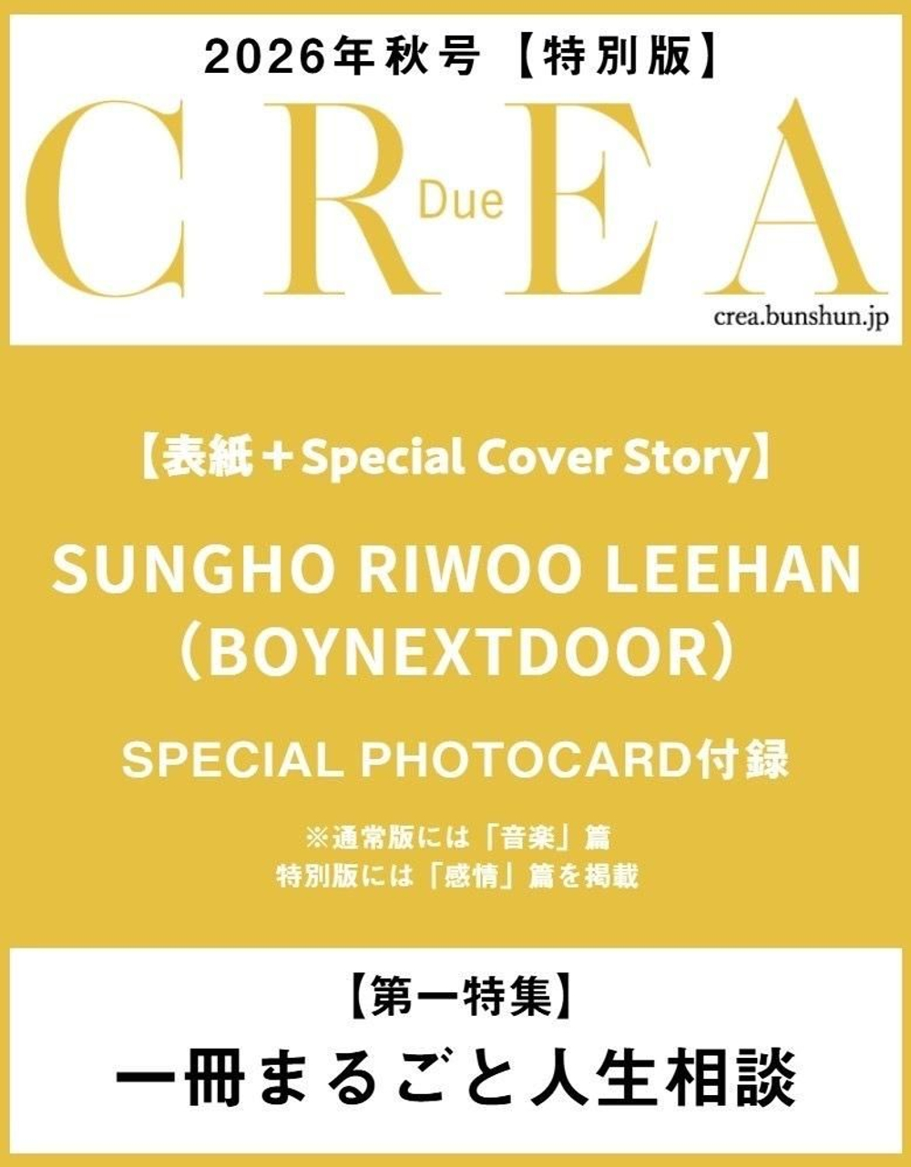 (ПРЕДЗАКАЗ) публикация CREA DUE - AUTUMN 2026 Special Edition SUNGHO, RIWOO, LEEHAN (BOYNEXTDOOR)