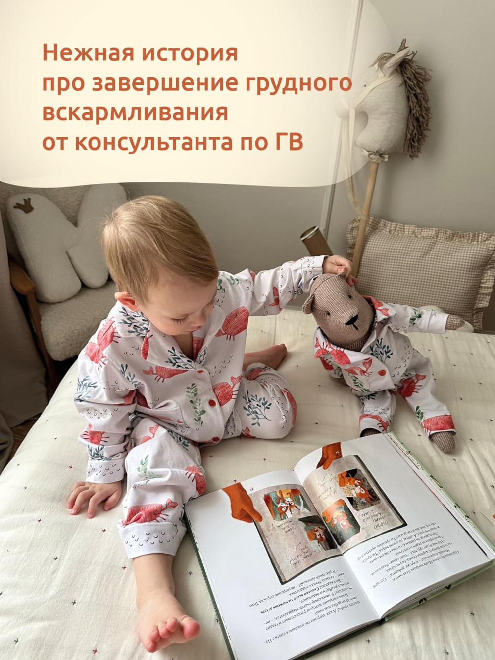 Сказка про отлучение от груди. "Молочная история Тото". Сказкотерапия. Мягкое завершение грудного вскармливания.