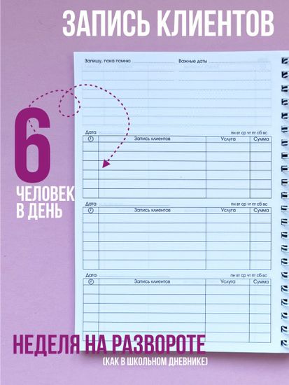 Планер для бьюти мастера №1 "Делай что любишь"