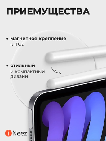 Стилус iNeez Pencil Pen Pro stylus for iPad Pro (BT) White