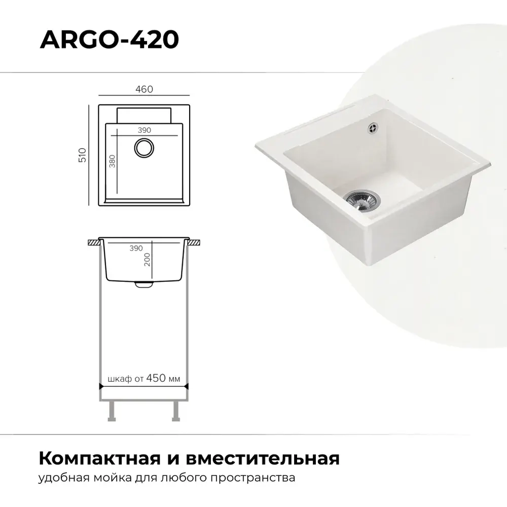 Мойка POLYGRAN ARGO-460 белый хлопок №36, смеситель COLORADO белый