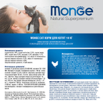 Сухой корм Monge Cat Daily Line для котят и беременных кошек, из курицы 10 кг