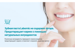 Labornic зубная паста