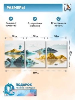 Модульная картина "Горные острова с оленями" 150х70см