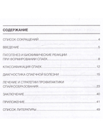 Профилактика спайкообразования при операциях на органах малого таза: Пособие для врачей